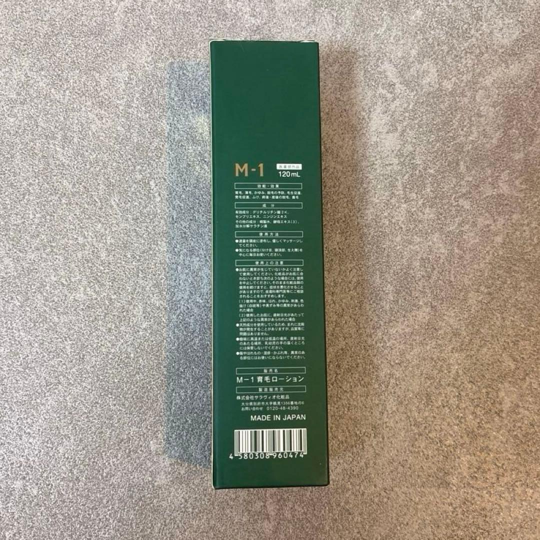 新品未使用 M-1 育毛ローション 120ml サラヴィオ 育毛剤 — image 2