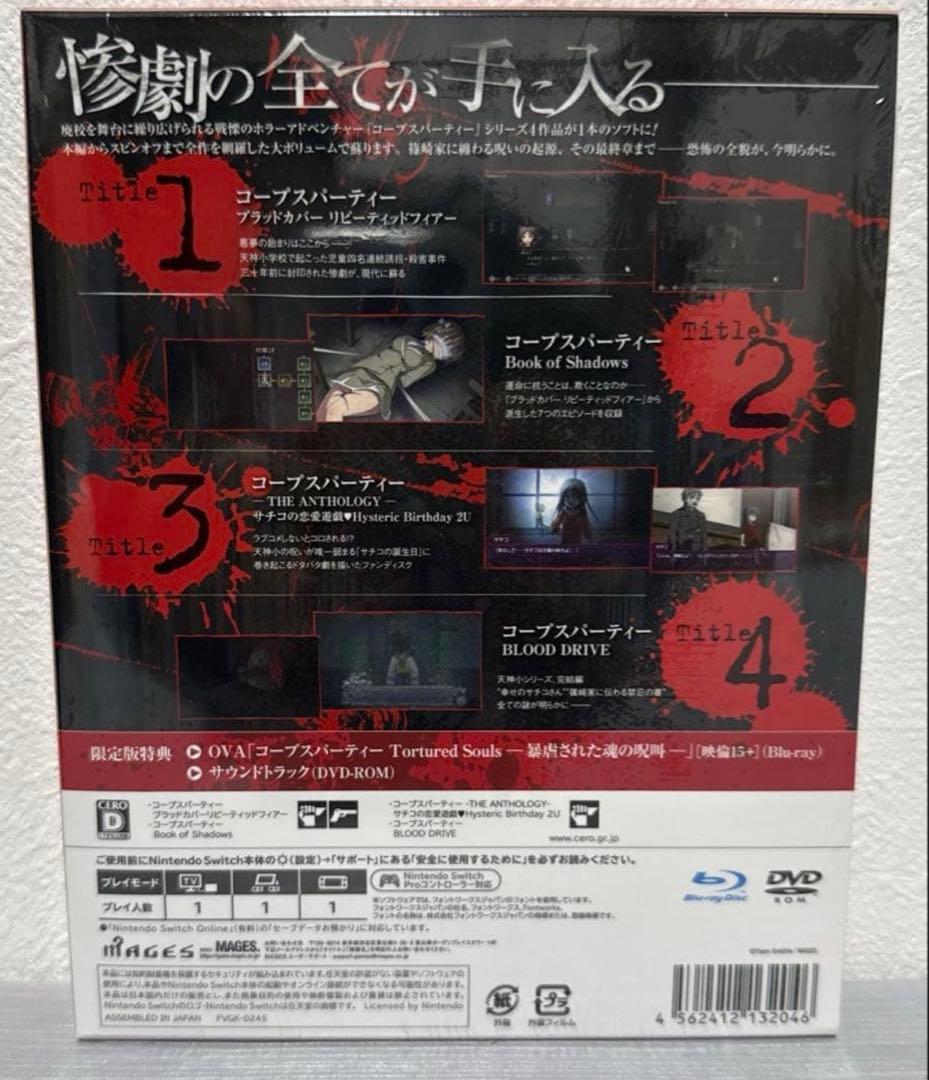 Switch コープスパーティー TETRALOGY PACK 限定版 — image 2
