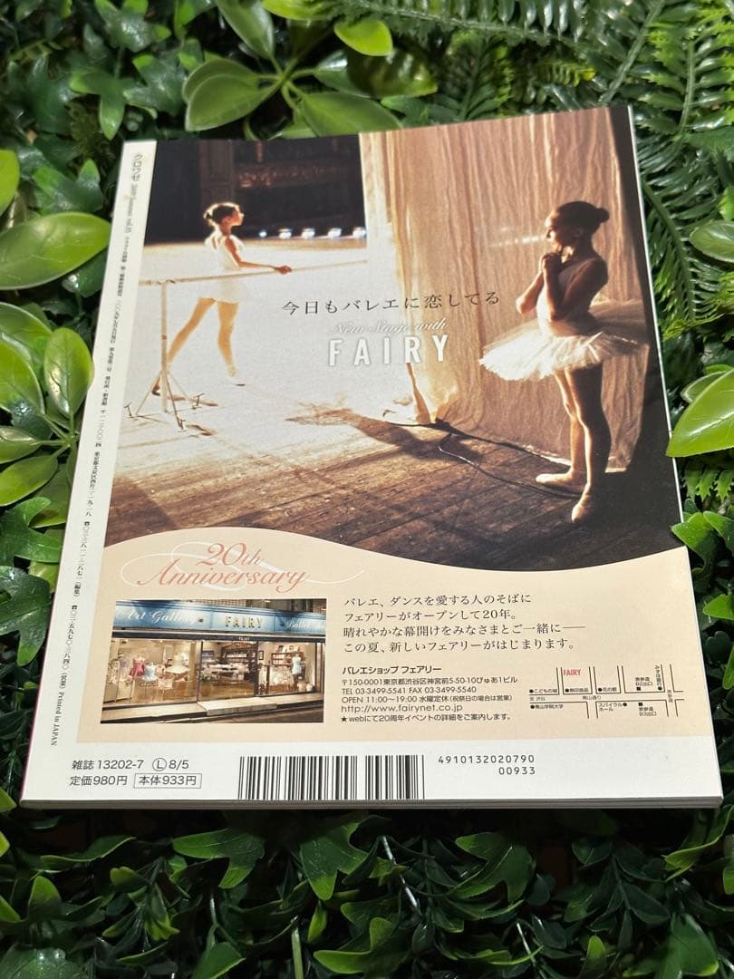 クロワゼ 2009 Summer vol.35 バレエ雑誌 — image 2