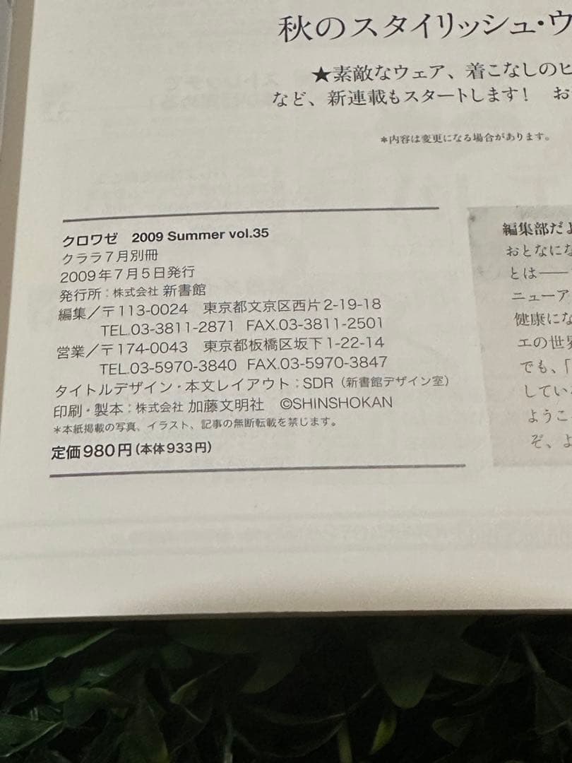 クロワゼ 2009 Summer vol.35 バレエ雑誌 — image 3