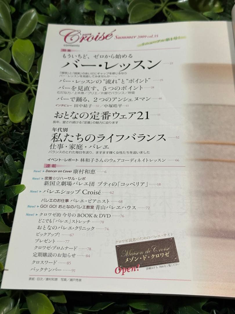 クロワゼ 2009 Summer vol.35 バレエ雑誌 — image 4