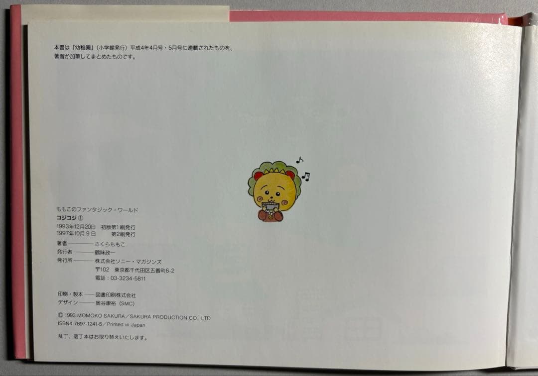 コジコジ本　1巻・2巻 — image 3