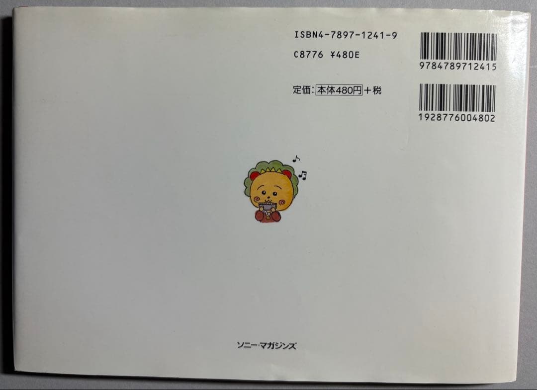 コジコジ本　1巻・2巻 — image 4