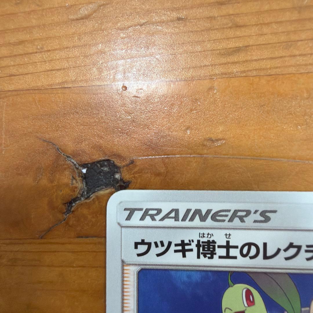 ウツギ博士のレクチャー U SM8 超爆インパクト 088/095 — image 2