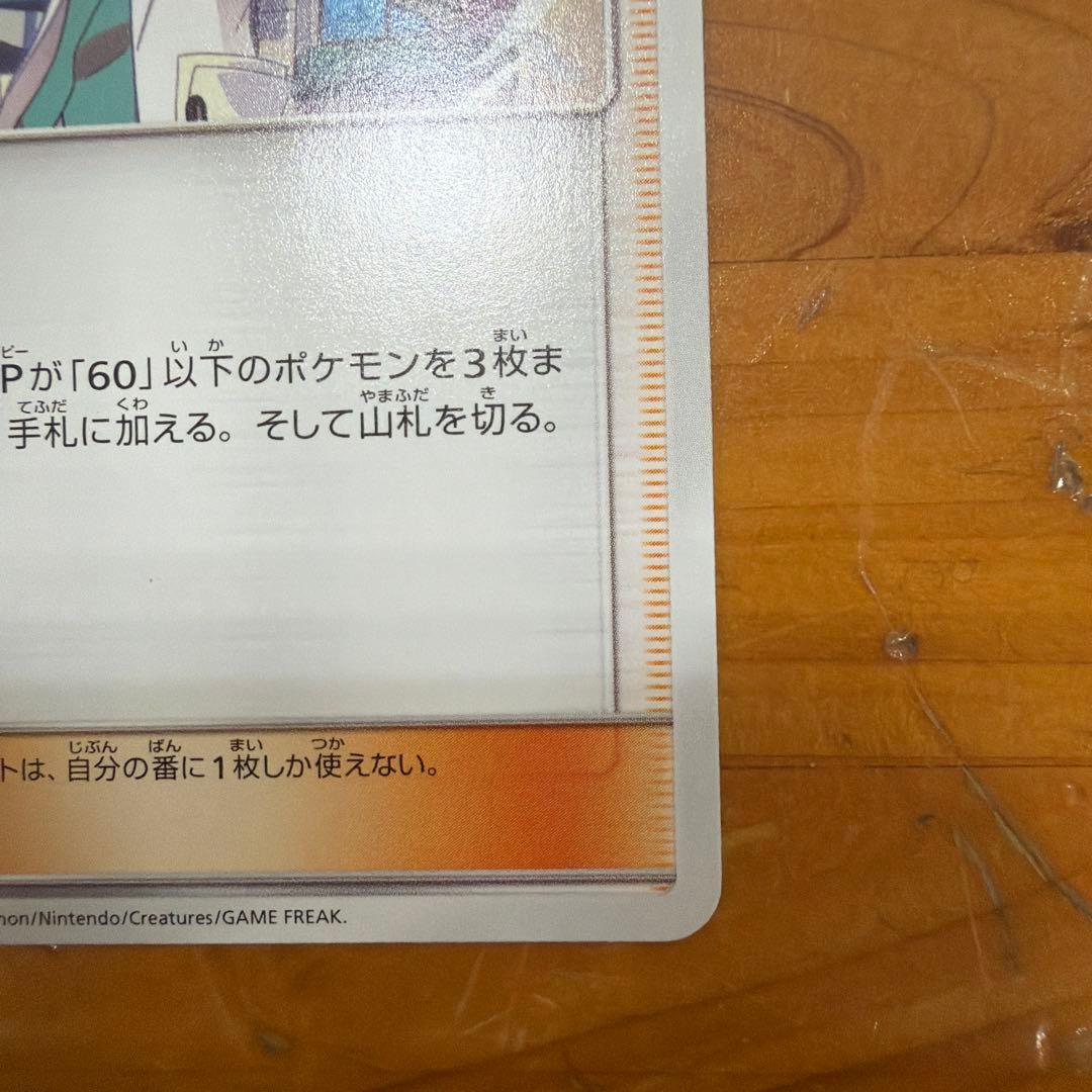ウツギ博士のレクチャー U SM8 超爆インパクト 088/095 — image 4