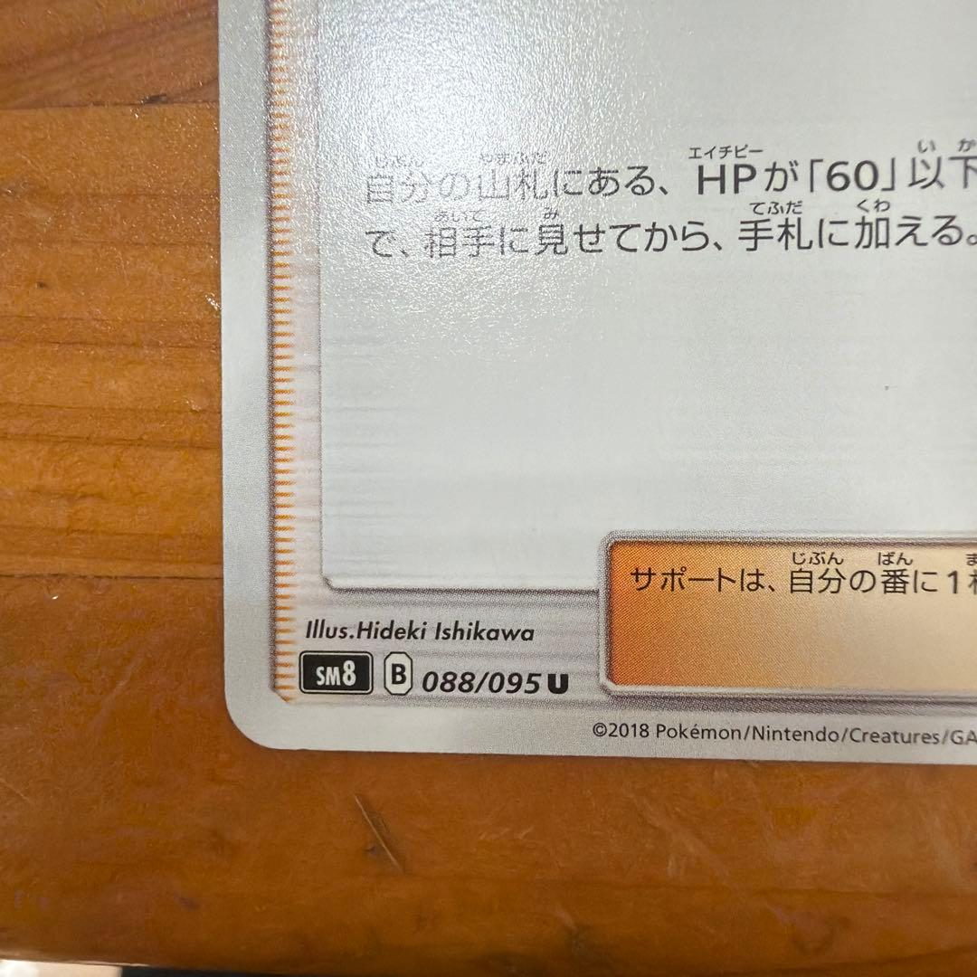 ウツギ博士のレクチャー U SM8 超爆インパクト 088/095 — image 5
