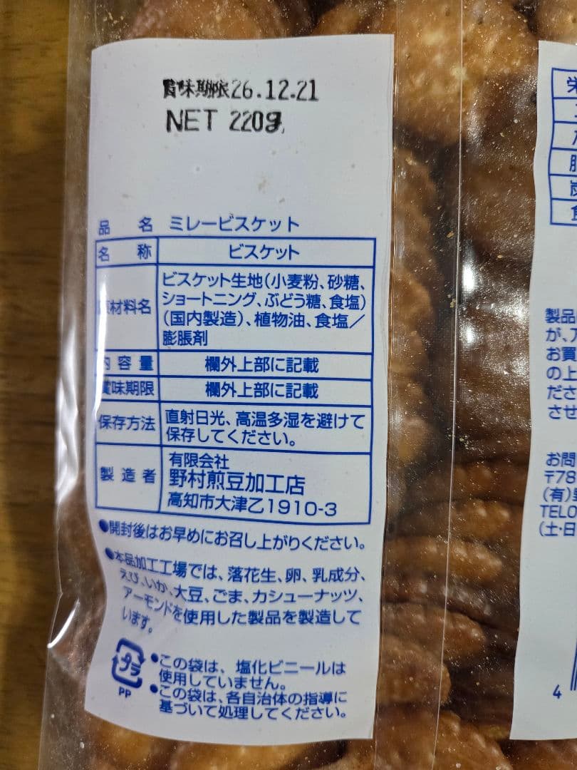 高知のお菓子・訳ありミレービスケット3袋 — image 3