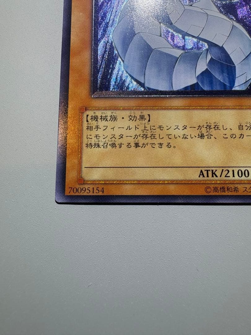 遊戯王 サイバー・ドラゴン レリーフ アルティメット CRV-JP015 美品級 — image 3