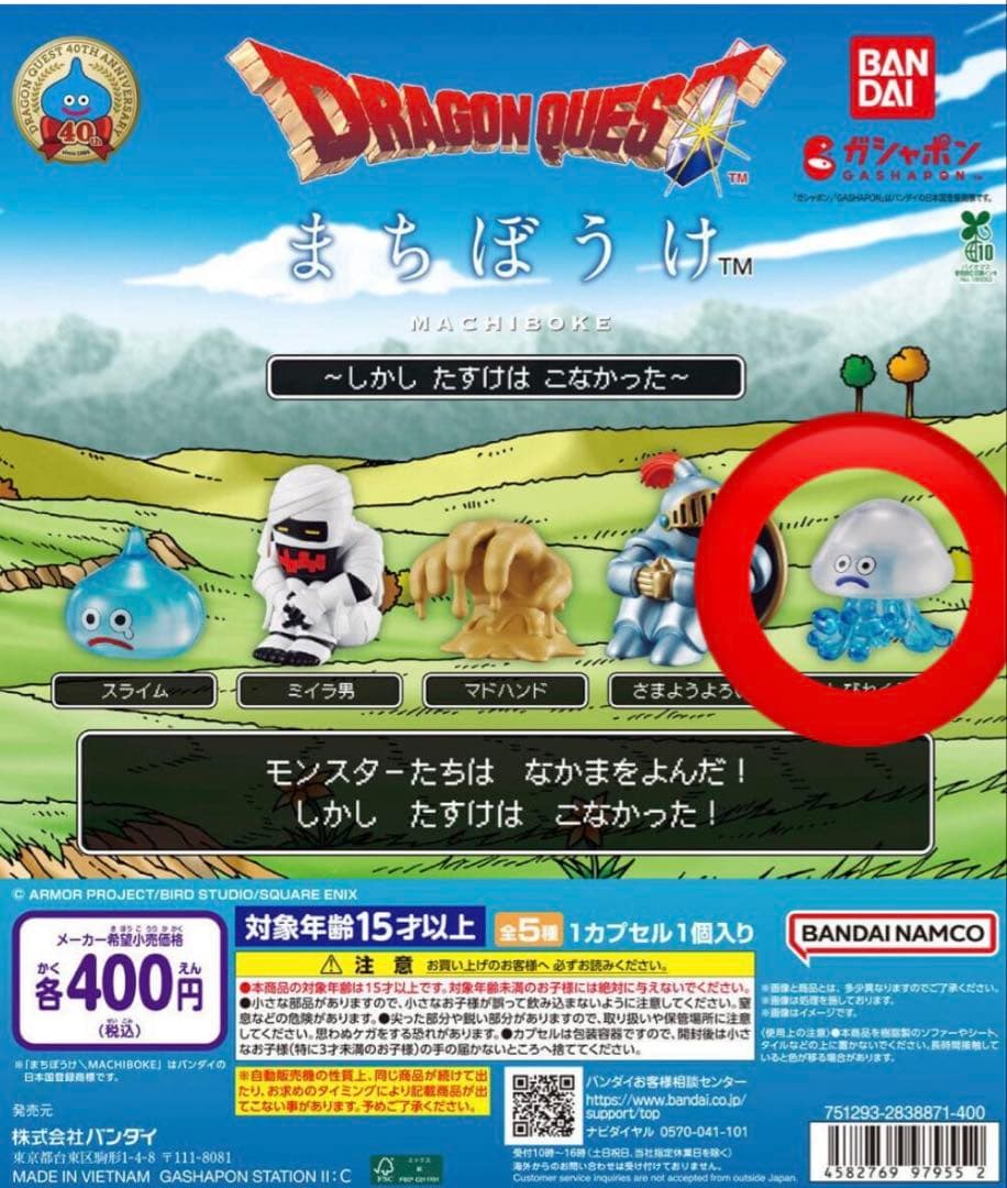 まちぼうけ　ドラゴンクエスト　しびれくらげ — image 2