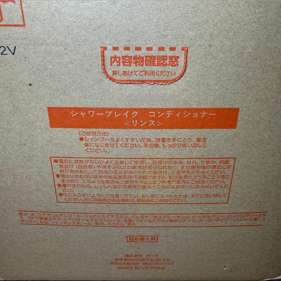 ◎ シャワーブレイク ◎ refill ★ ポーラ ★ POLA ★ — image 4