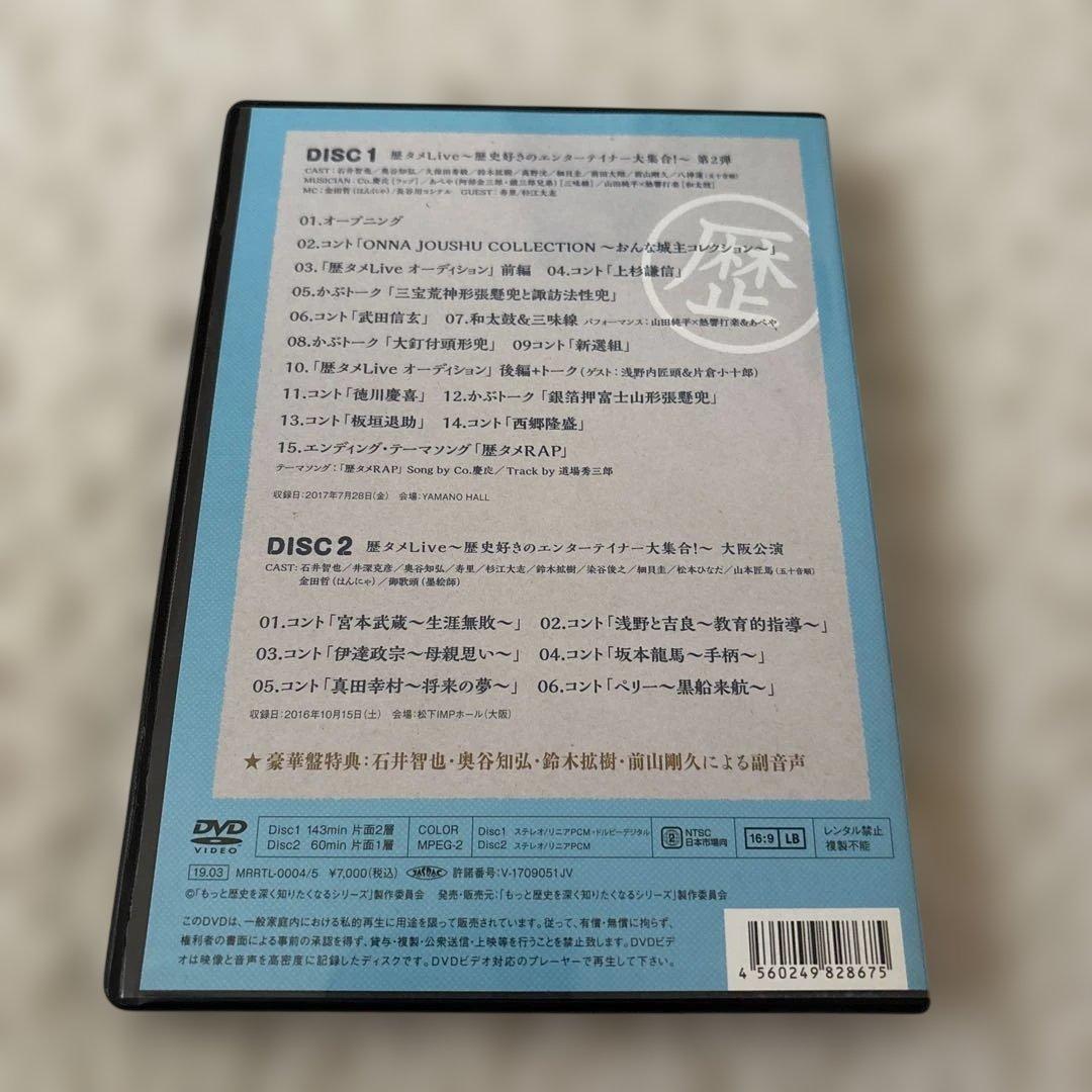 【美品】歴タメLive DVD セット — image 3