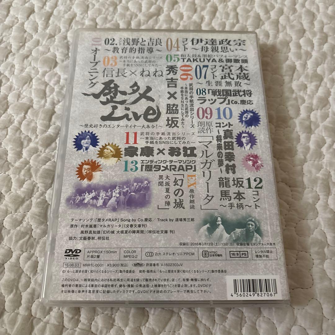 【美品】歴タメLive DVD セット — image 4