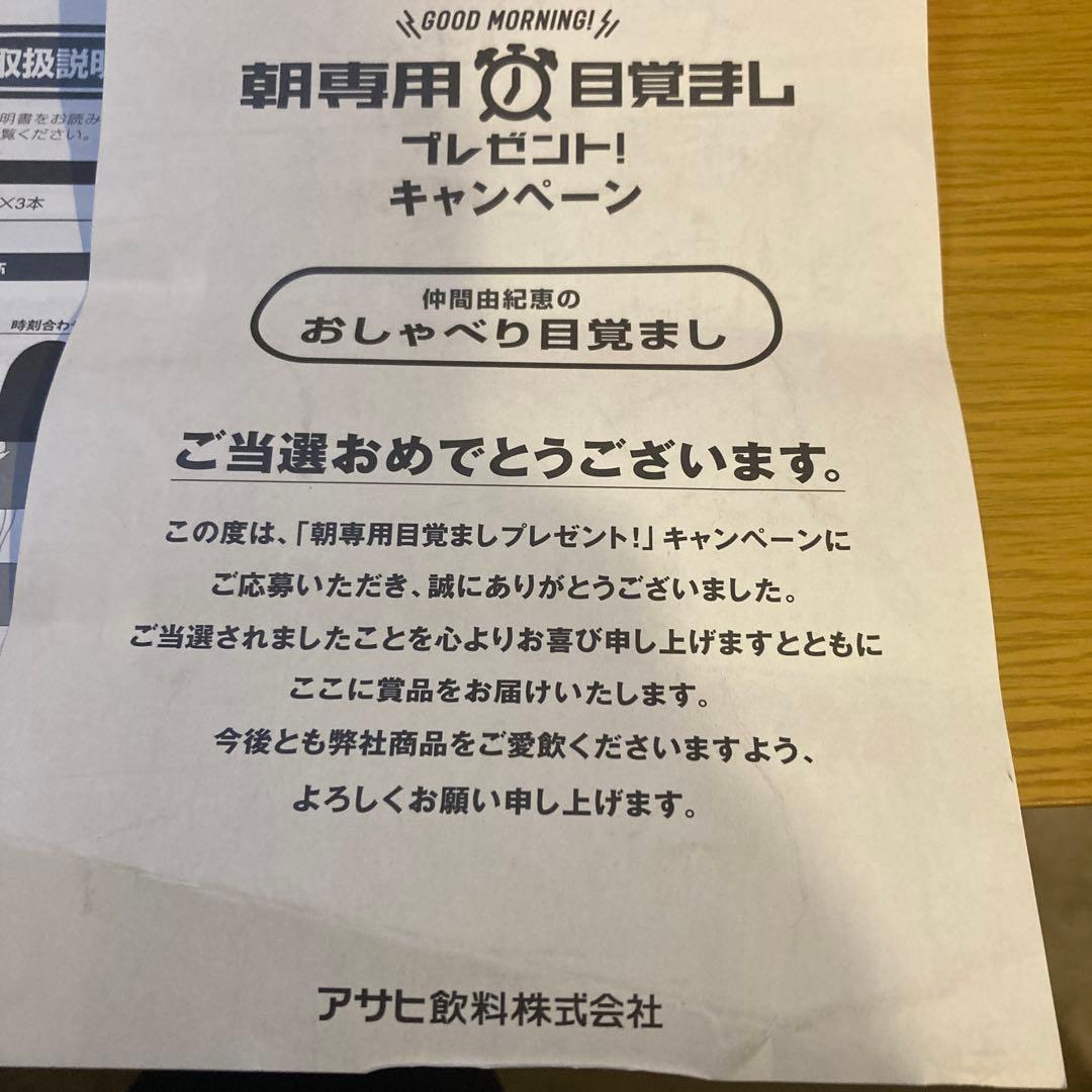 Asahi 朝専用おしゃべり目覚まし時計 — image 3