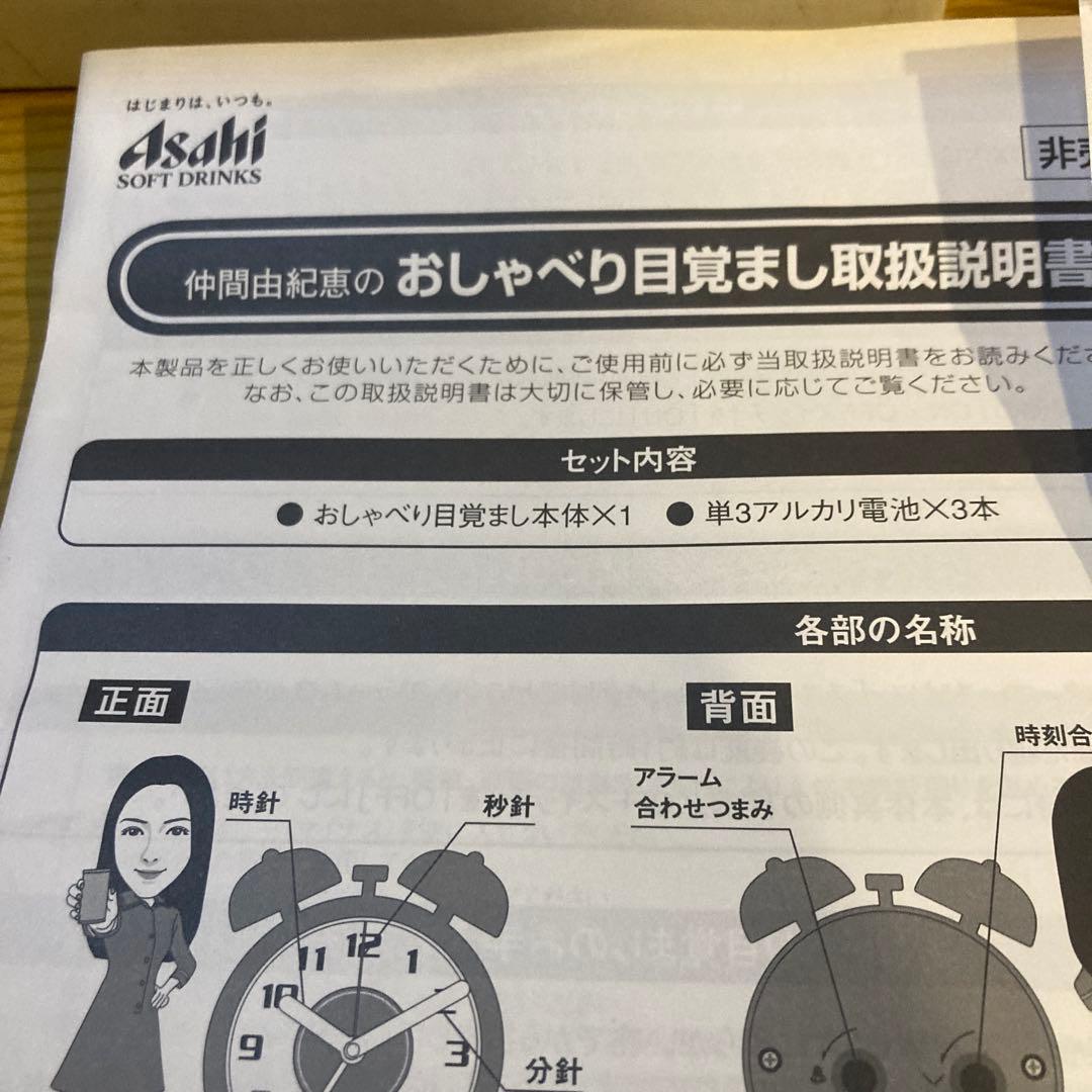 Asahi 朝専用おしゃべり目覚まし時計 — image 4