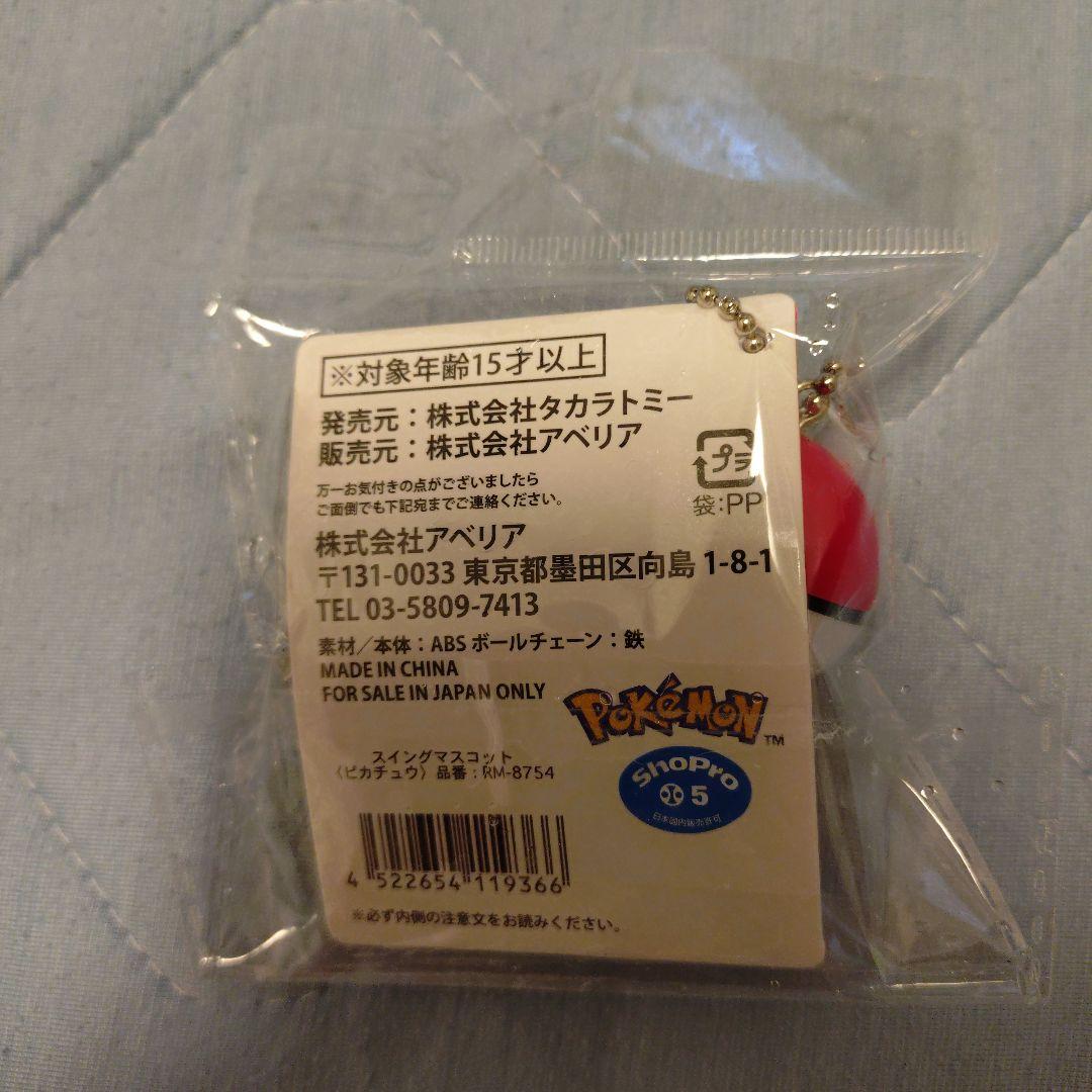 激安★ラス1【新品】ポケモン　ピカチュウ　モンスターボール　キーホルダー — image 2