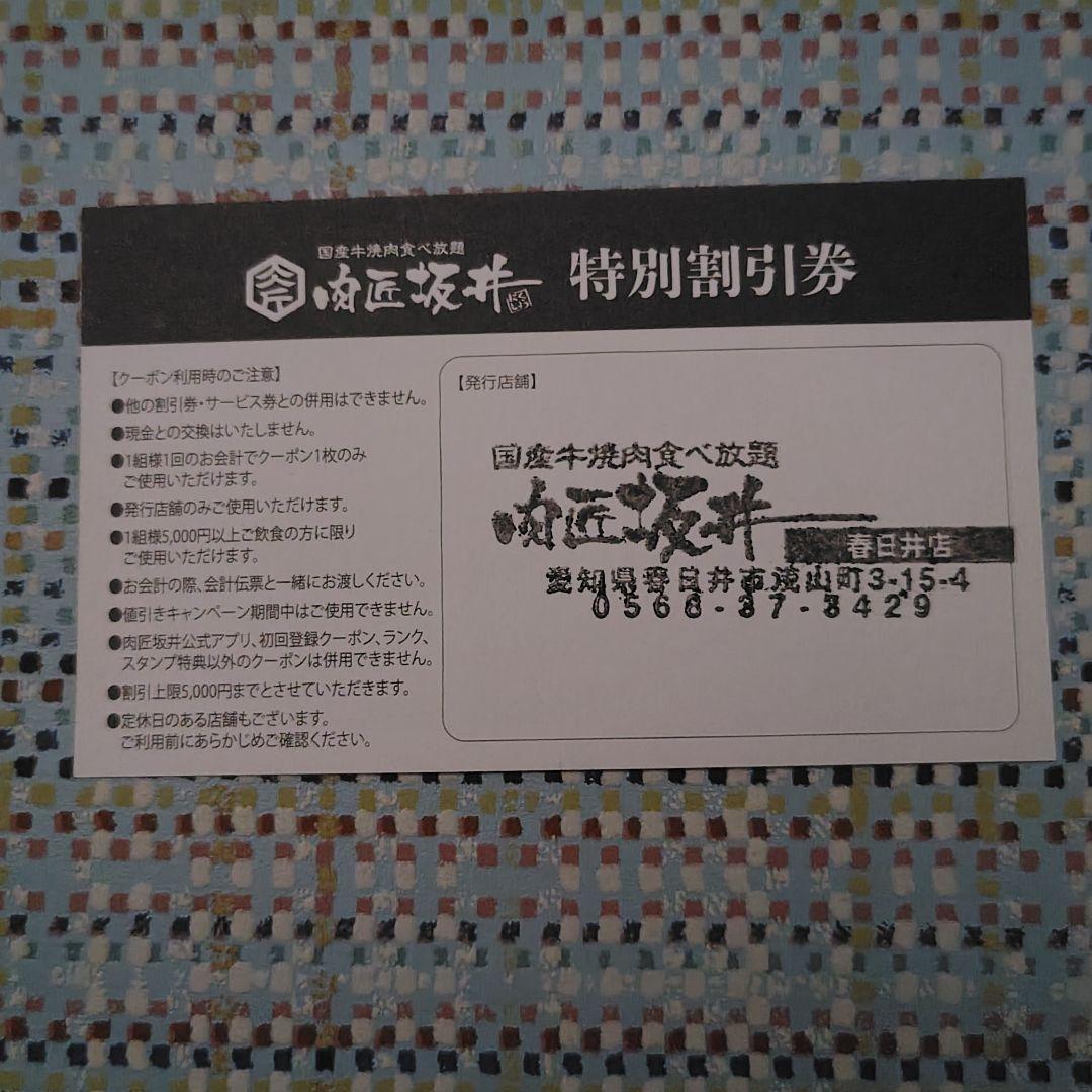 肉匠坂井 春日井店 29%割引券 — image 2