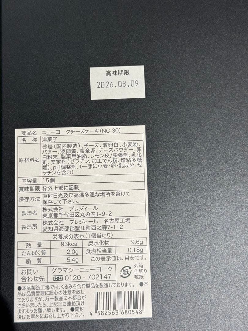 ニューヨークチーズケーキ2箱セット — image 2