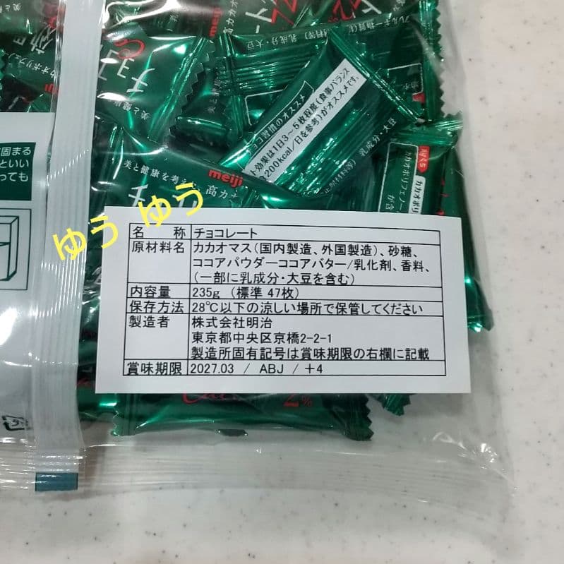明治 チョコレート効果 カカオ 72% 標準47枚 × 2袋 約 94枚 ⑰ — image 2