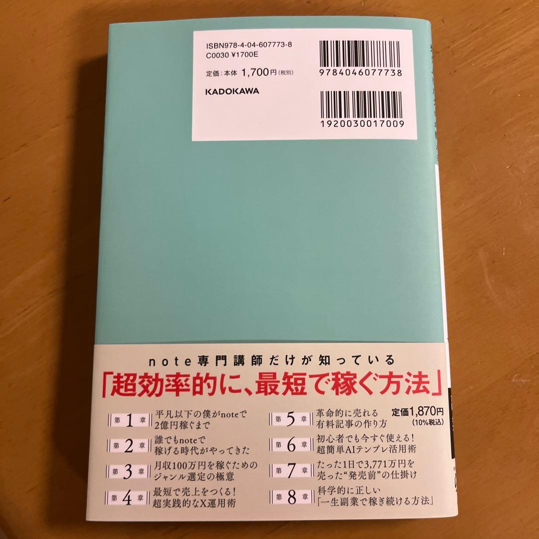 note×AI 最強の副業 らっこ — image 2