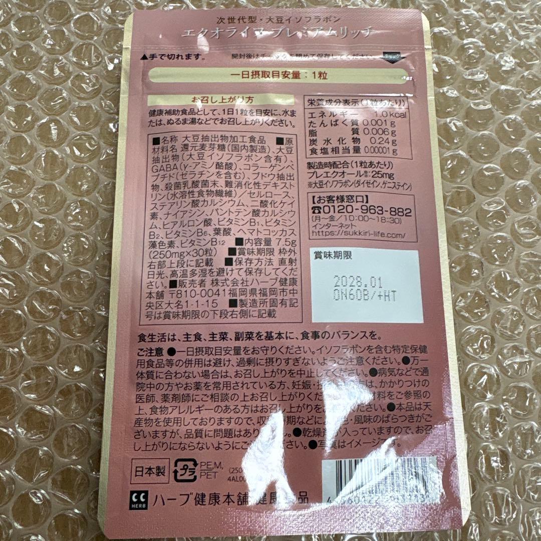 エクオライフ プレミアムリッチ 大豆イソフラボン　30粒 — image 2