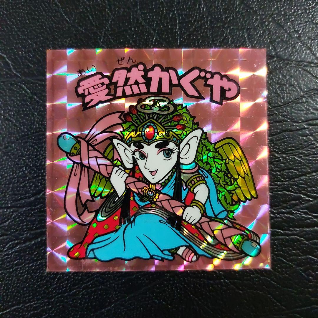 2434【お買い得】旧ビックリマン チョコ版 15弾 愛然かぐや — image 2