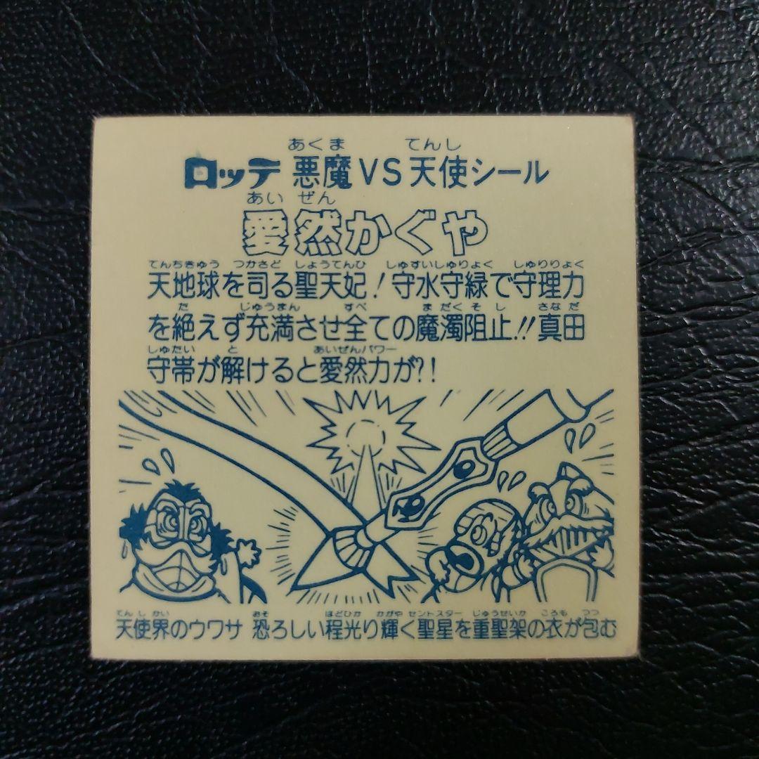2434【お買い得】旧ビックリマン チョコ版 15弾 愛然かぐや — image 3