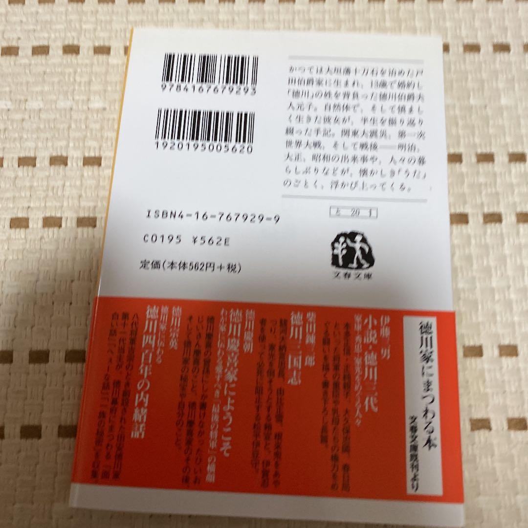 遠いうた 徳川伯爵夫人の七十五年 — image 2