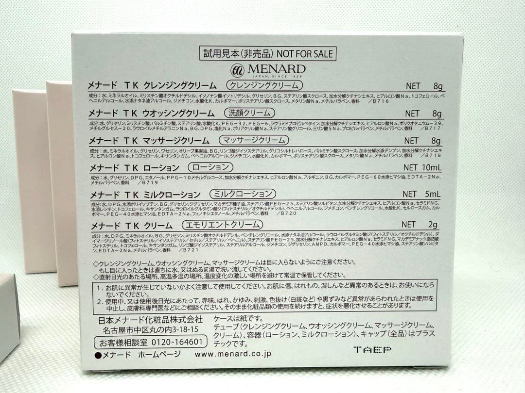 メナード TK6点サンプルセット×5 — image 2