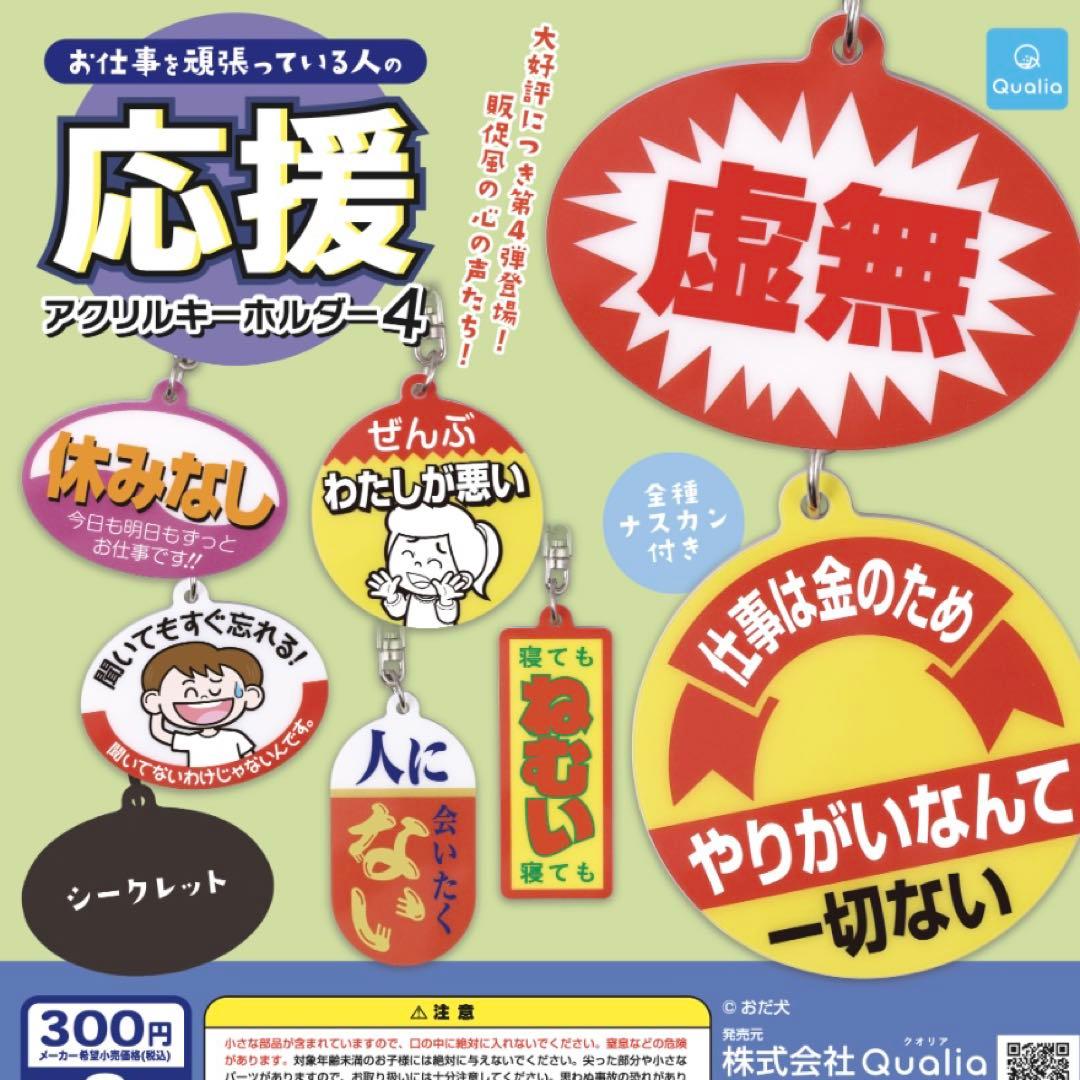 【お仕事を頑張っている人の応援アクリルキーホルダー4】【おだ犬】 — image 2
