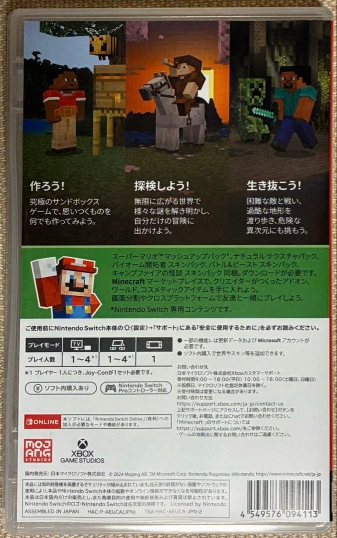 【目立った傷や汚れなし】Minecraft Nintendo Switchソフト — image 2