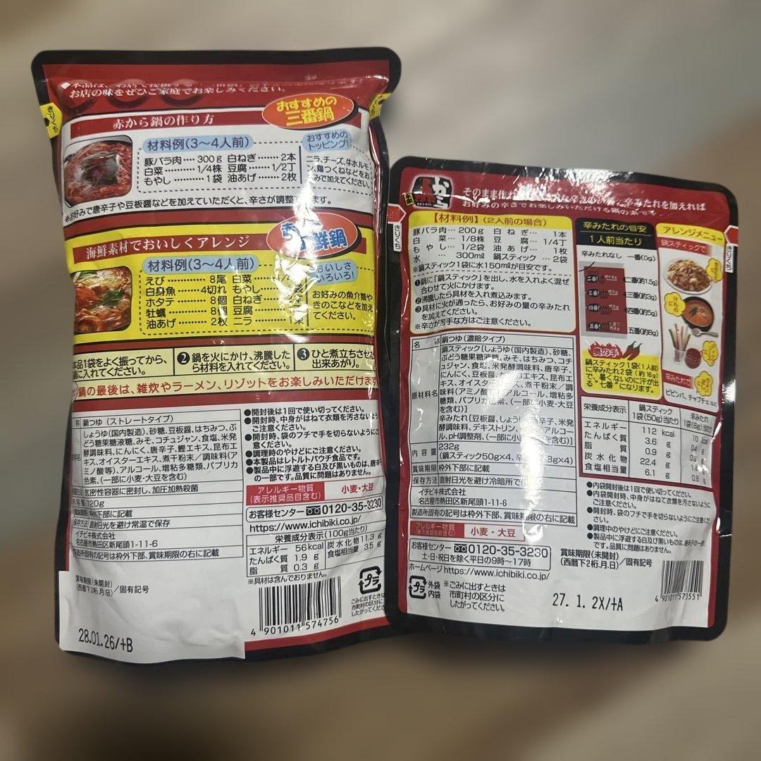 イチビキ 赤から鍋三番スープ＆スティックセット — image 2