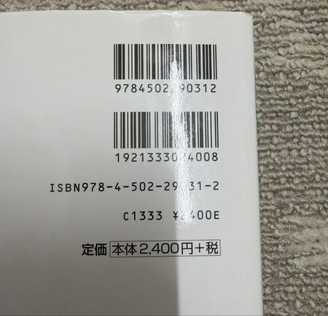 速習！マクロ経済学 2nd edition 石川秀樹 — image 2
