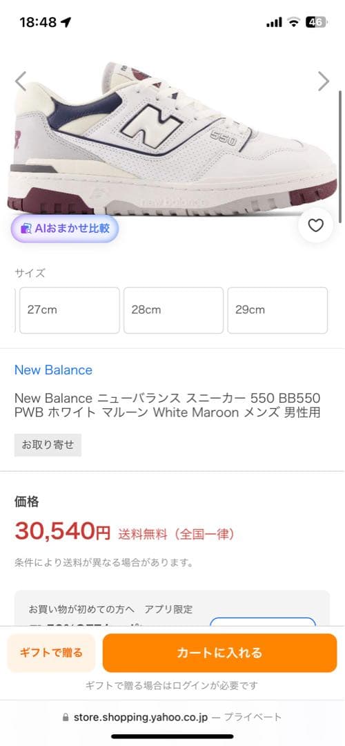 激レア新品！New Balance BB550PWB 27.5cm — image 4