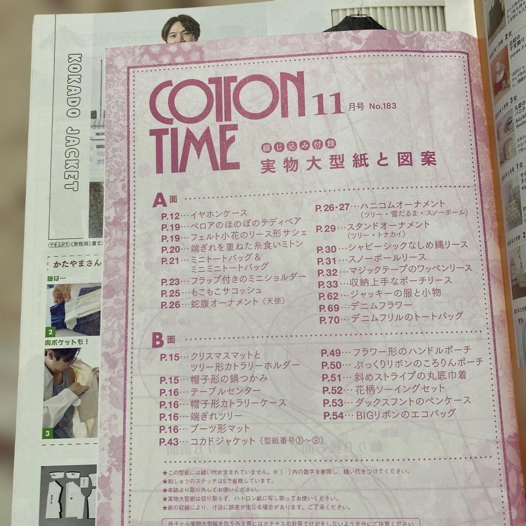 COTTON TIME 11月号 リバティカットクロスの付録はなし — image 3