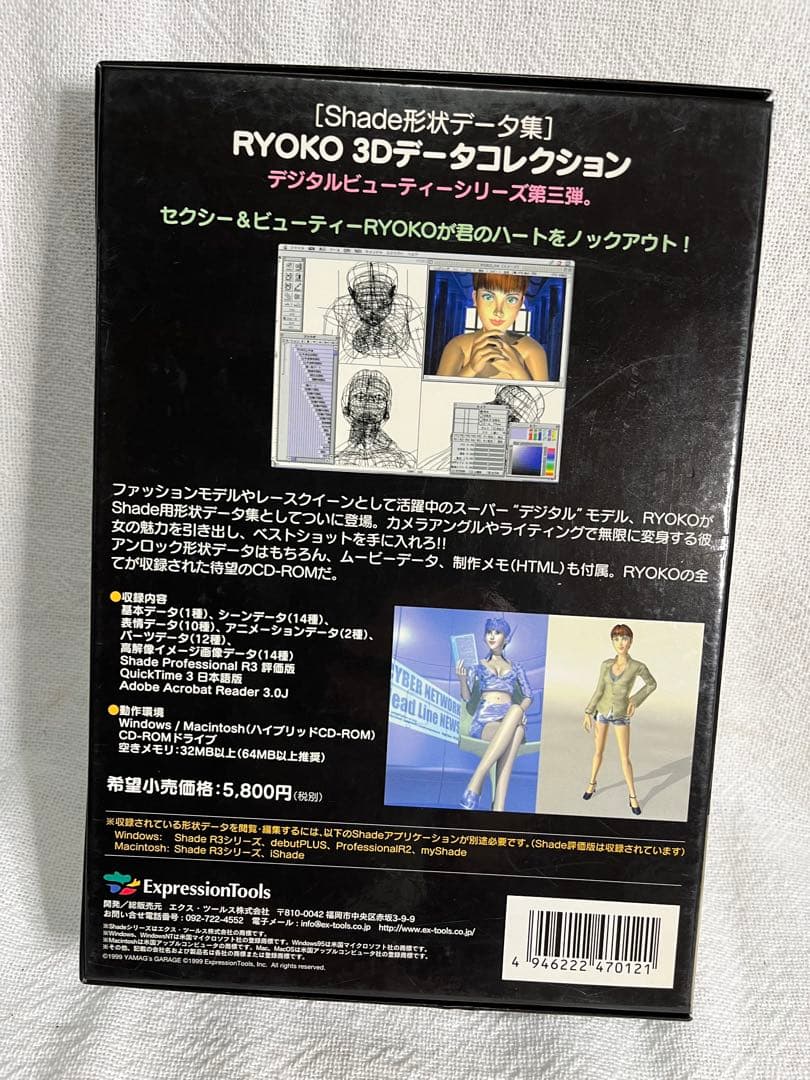 Digital Beauty RYOKO 3Dデータコレクション — image 3