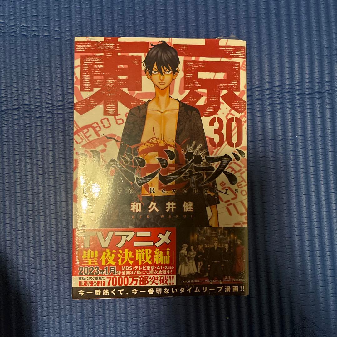東京卍リベンジャーズ 30巻 31巻 セット未開封 — image 2