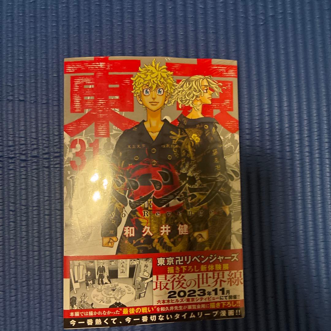 東京卍リベンジャーズ 30巻 31巻 セット未開封 — image 4