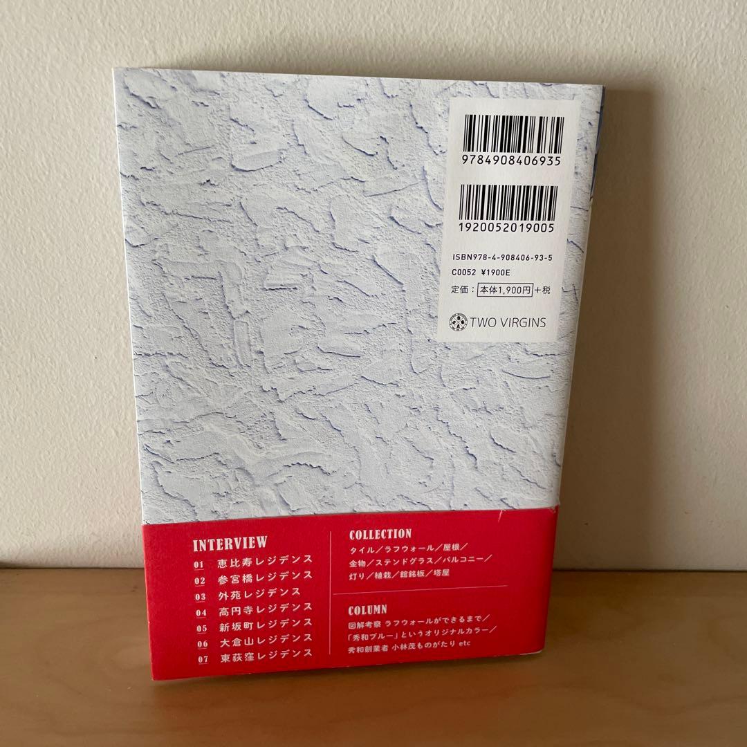 秀和レジデンス図鑑 — image 2