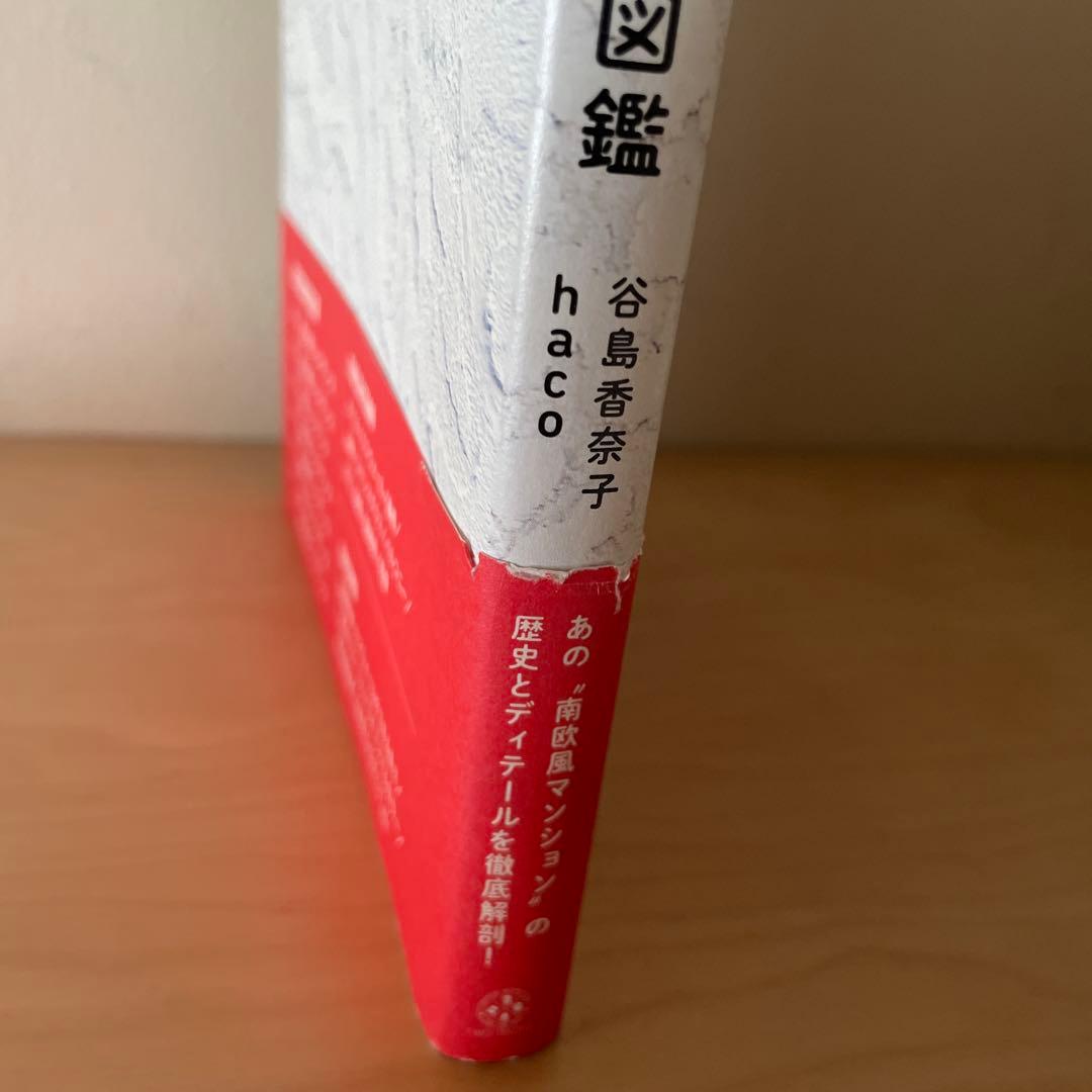 秀和レジデンス図鑑 — image 4