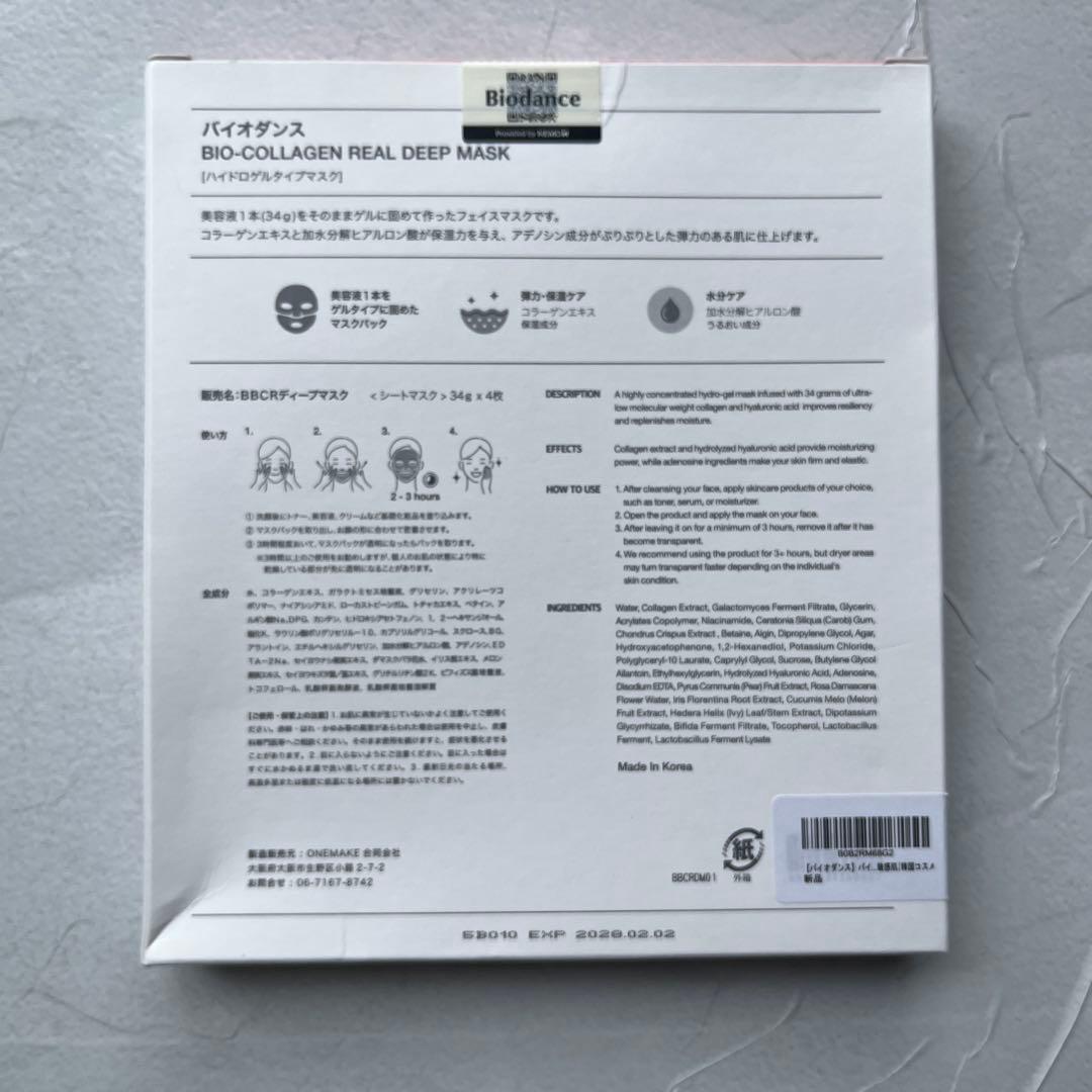 Biodance バイオコラーゲン リアルディープマスク 4枚入 — image 2