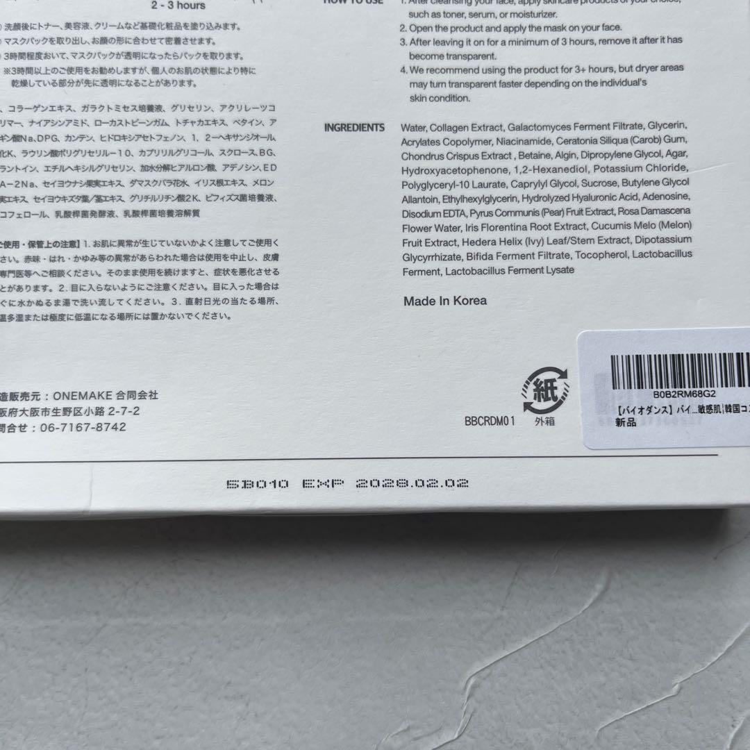 Biodance バイオコラーゲン リアルディープマスク 4枚入 — image 3