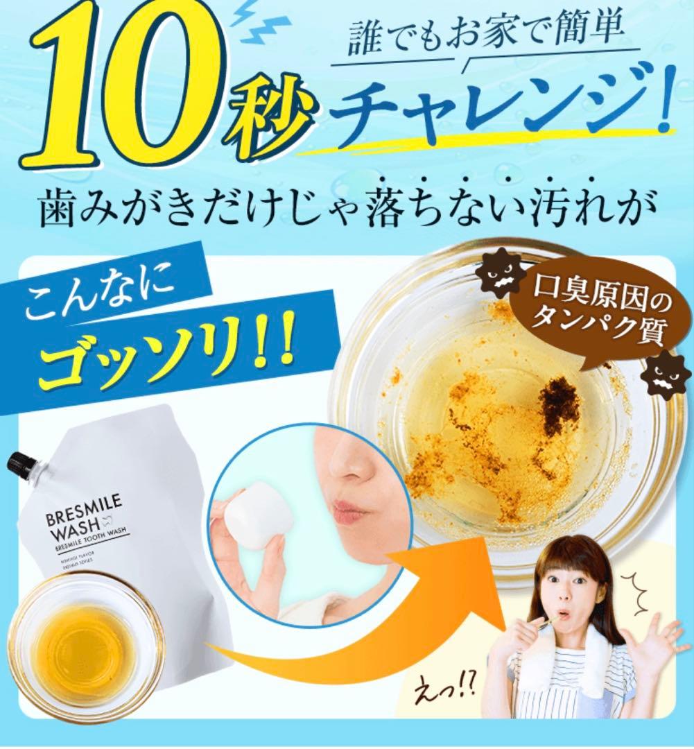ブレスマイル ウォッシュ — image 4