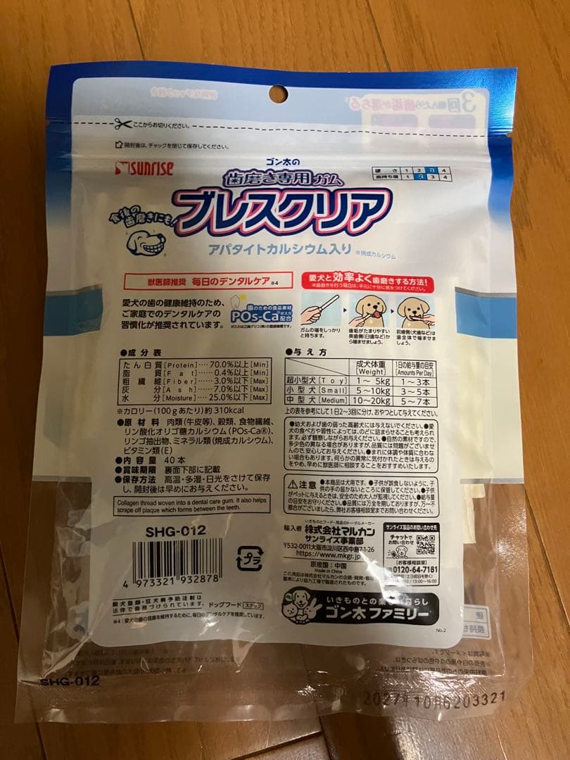 犬用　歯磨きガム — image 3