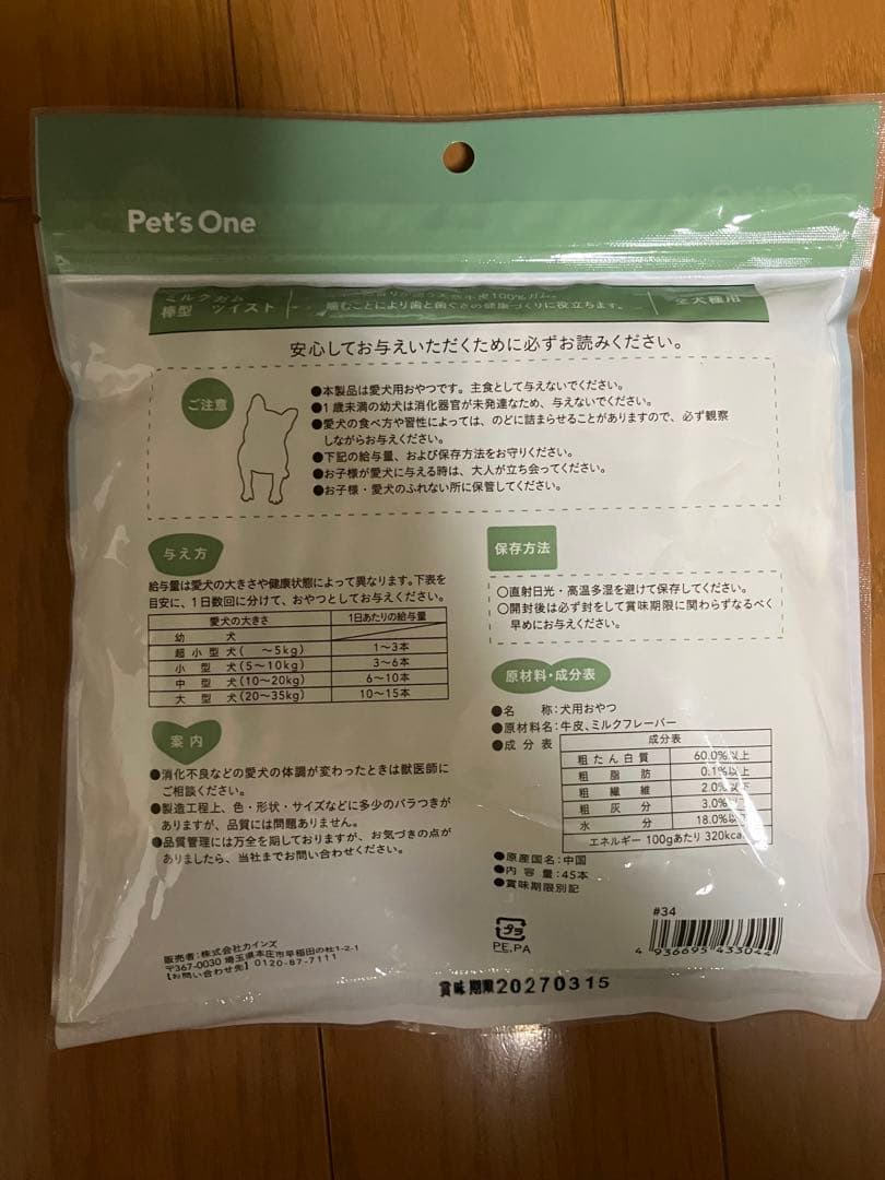 犬用　歯磨きガム — image 5