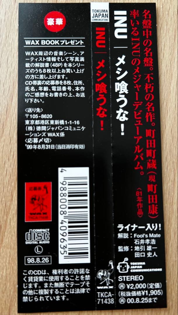 INU メシ喰うな！ CD 帯付き　紙ジャケ — image 5