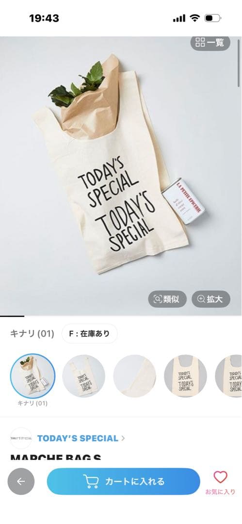 トゥデイイズスペシャル　エコバッグ　マルシェバッグ — image 2
