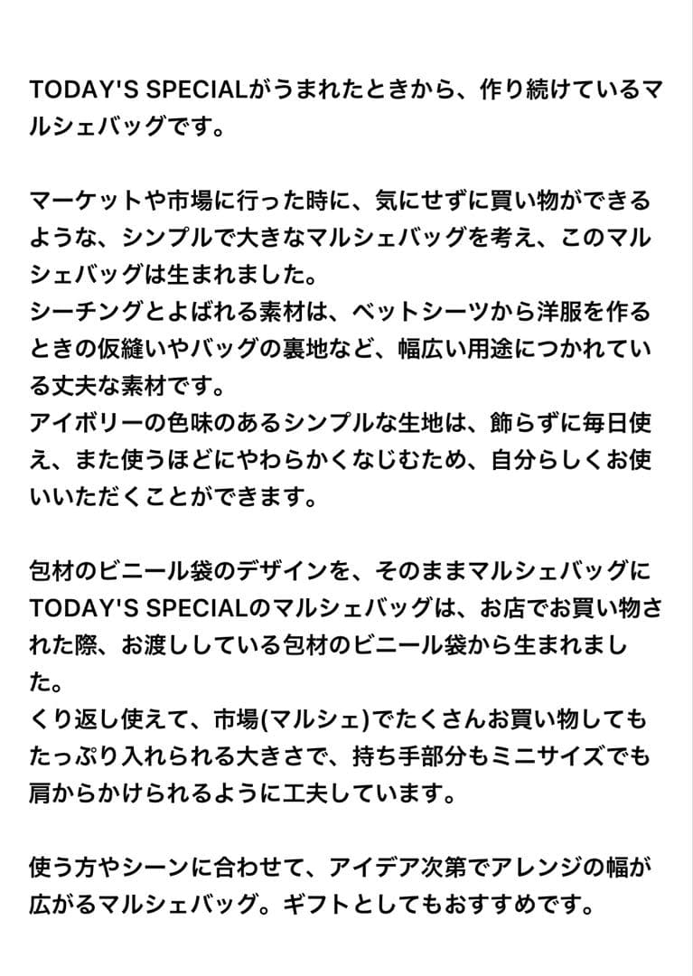 トゥデイイズスペシャル　エコバッグ　マルシェバッグ — image 4