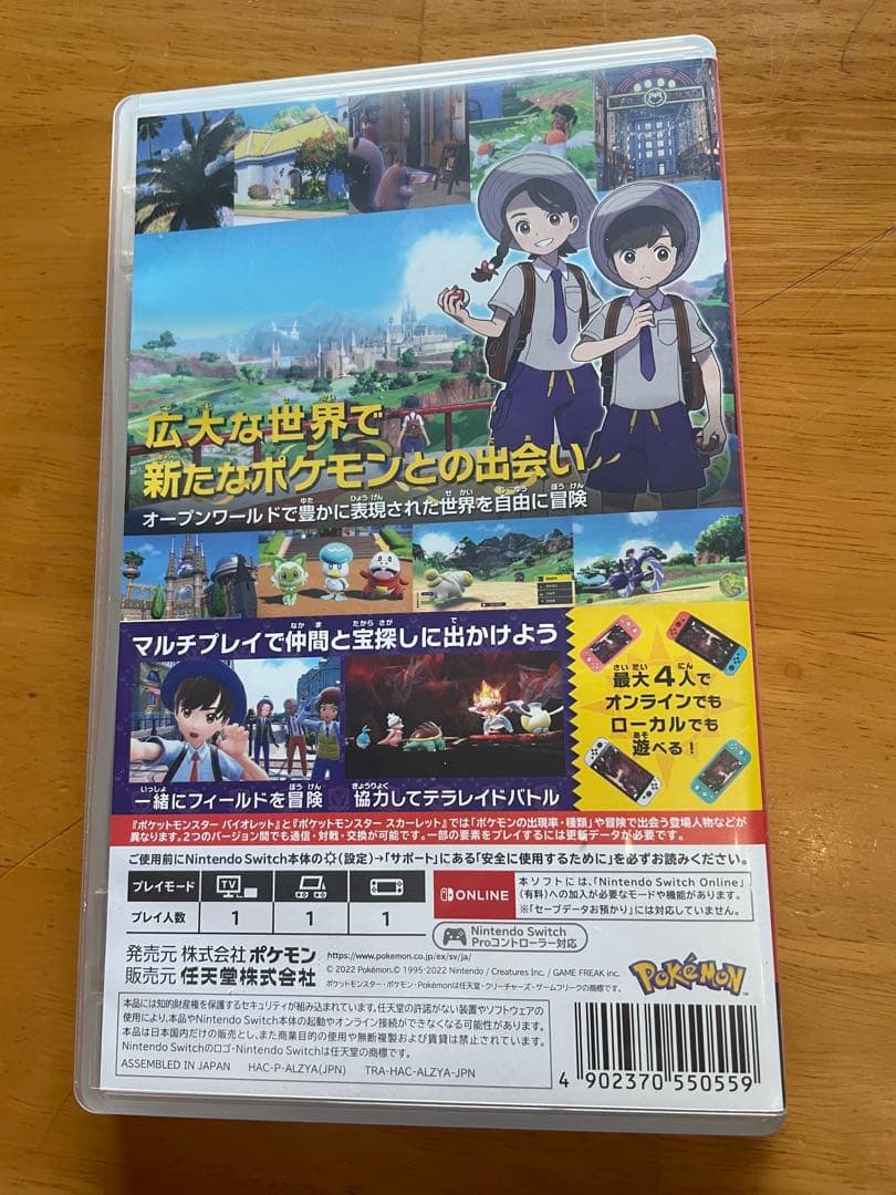 ポケットモンスター バイオレット Switch — image 2