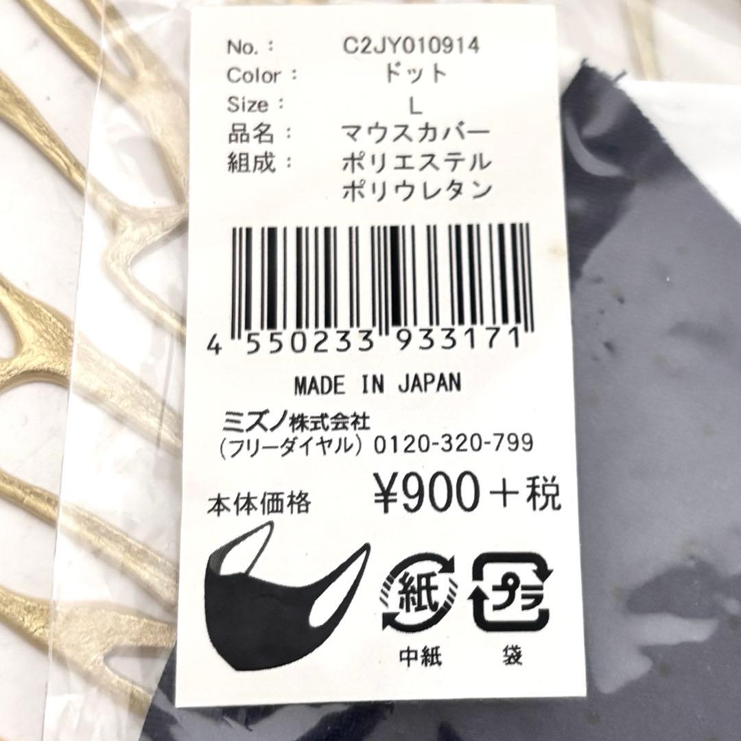 スポーツマスク　ミズノ　ネイビー　ドット柄 Lサイズ — image 2