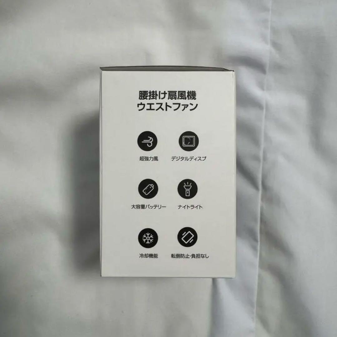 【新品未使用】腰掛け扇風機 ウエストファン LA060W — image 3